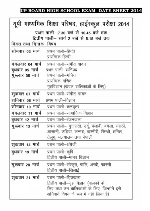 up-10th-class-date-sheet