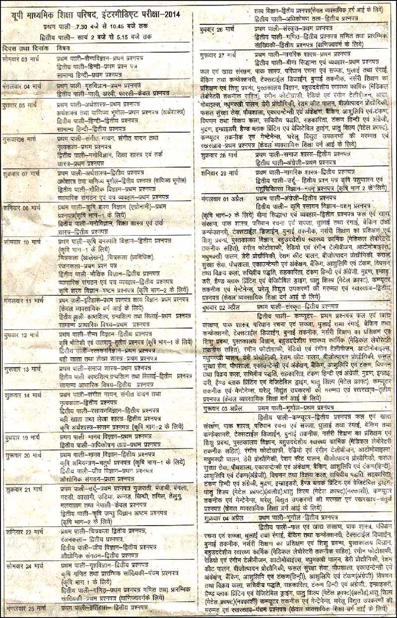 up board 12th datesheet 2014